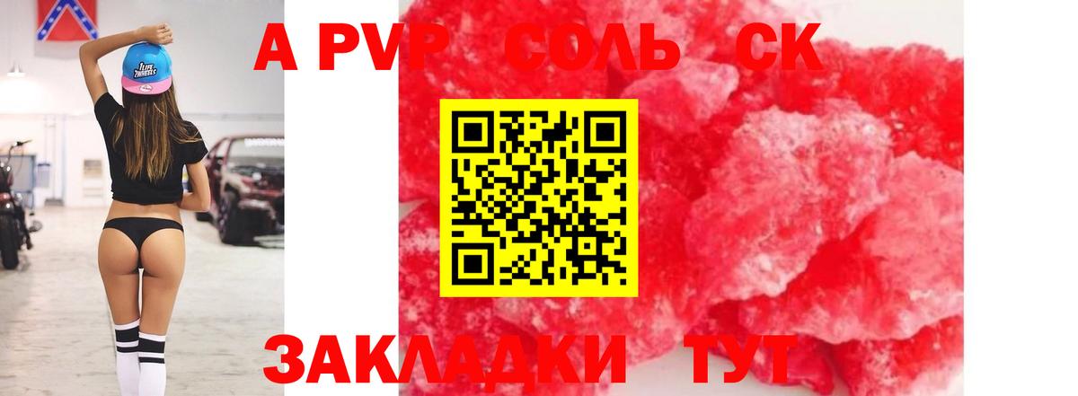 Alfa_PVP Crystall Великий Новгород