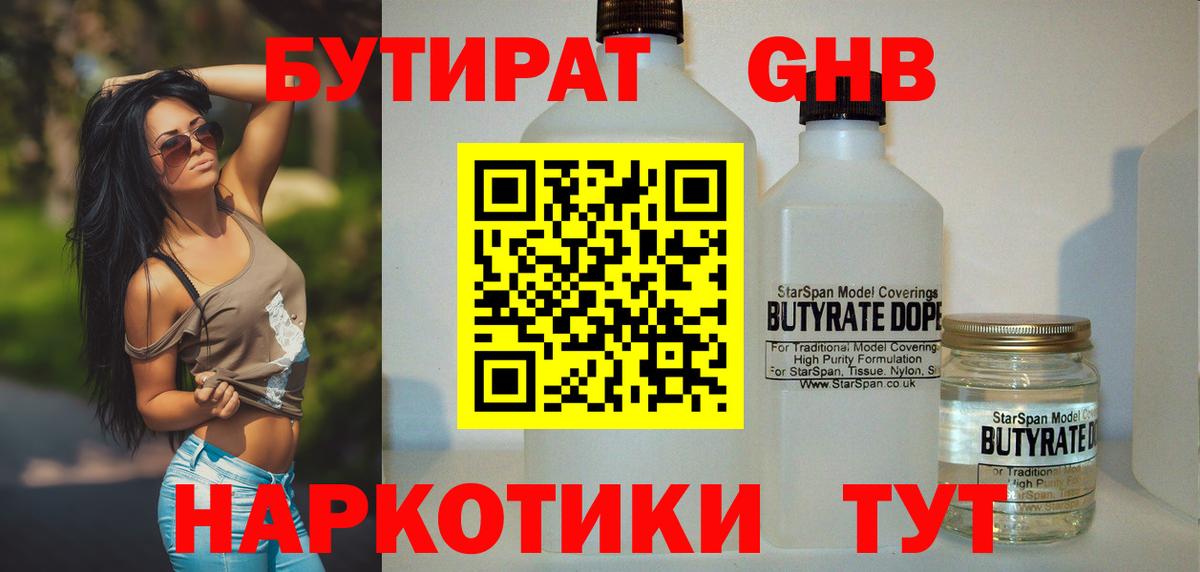 БУТИРАТ буратино Великий Новгород