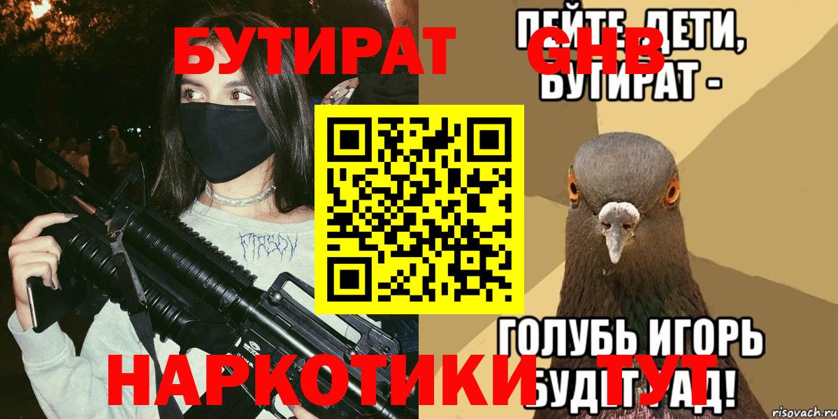 Великий Новгород  БУТИРАТ GHB  Вход с VPN 