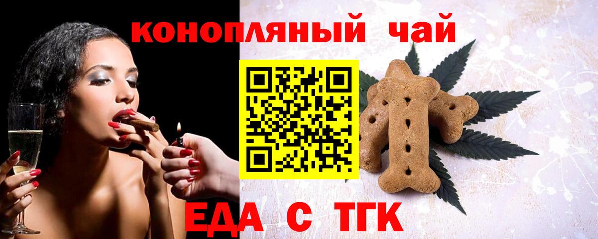 Великий Новгород  Печенье с ТГК конопля  Вход с VPN 