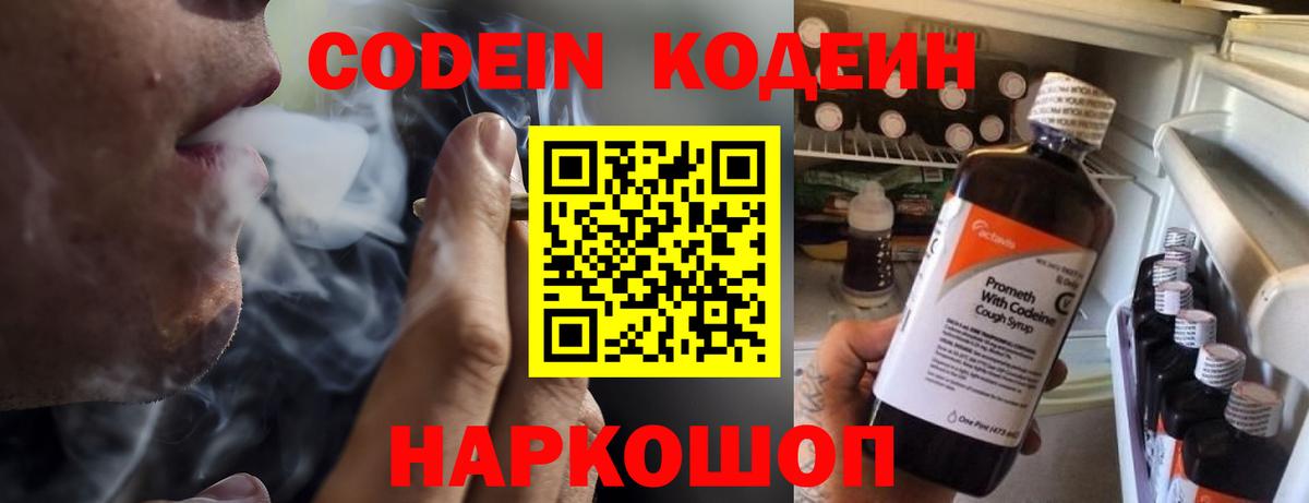Великий Новгород  Codein напиток Lean (лин)  Кодеиновый сироп Lean напиток Lean (лин)  Вход с VPN 