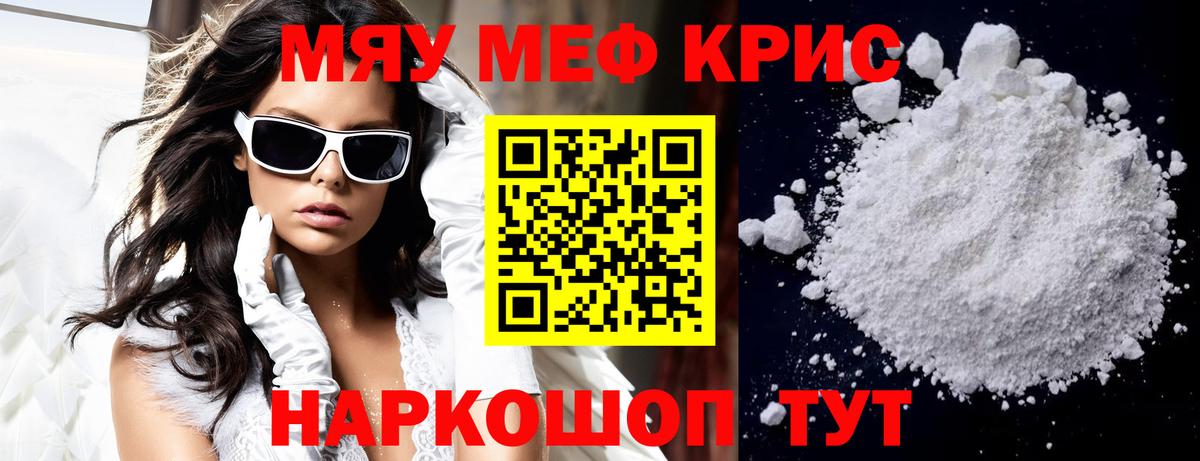 Мефедрон  Вход с VPN  МЯУ-МЯУ  МЯУ-МЯУ мяу мяу  Великий Новгород 