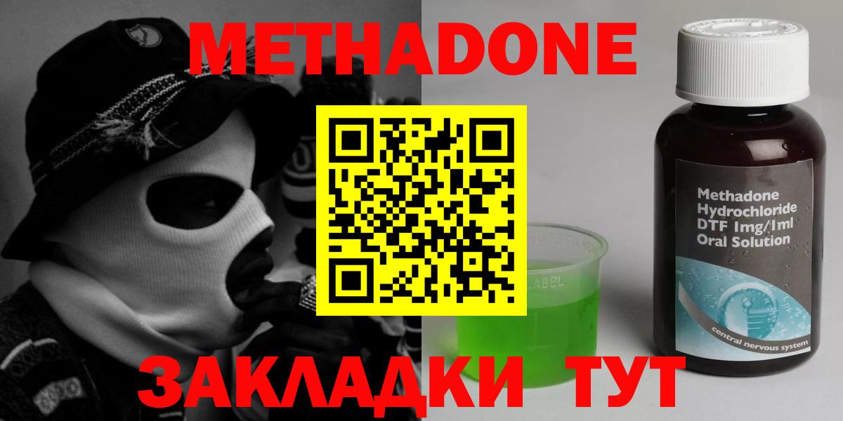 Великий Новгород  Метадон methadone  Метадон кристалл  Вход с VPN 